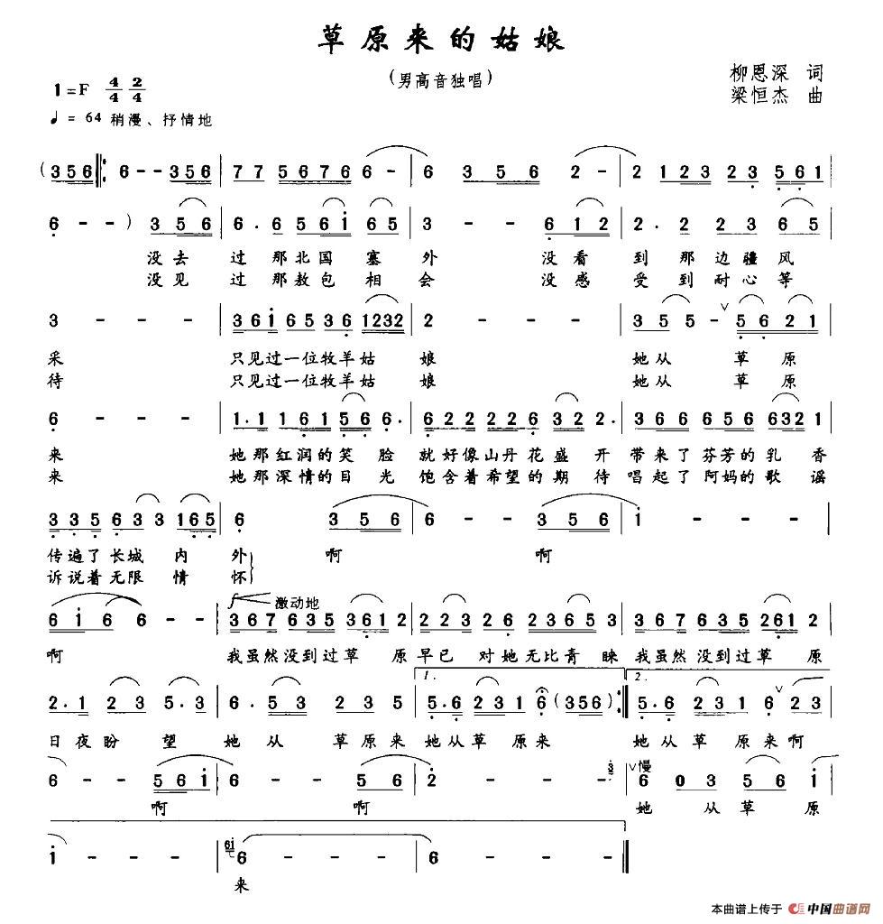草原来的姑娘（柳恩深词 梁恒杰曲）(1)图片 (60).jpg