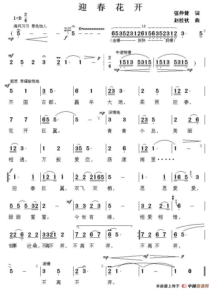迎春花开（张仲健词 赵桂秋曲）(1)1.jpg