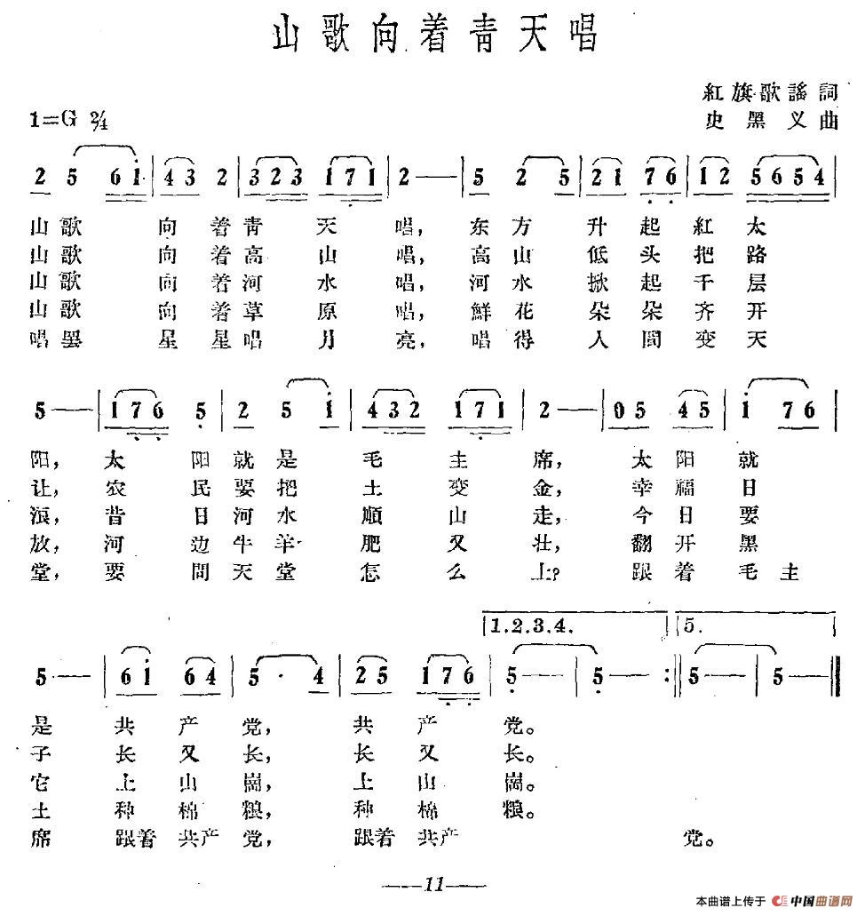 山歌向着青天唱（红旗歌谣词 史黑义曲）(1)图片 (8).jpg