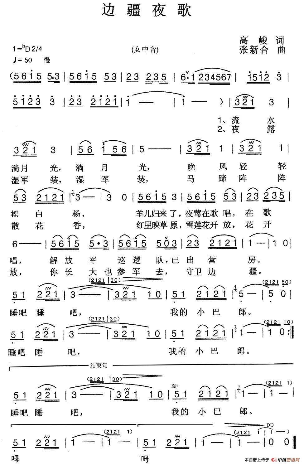 边疆夜歌(1)1.jpg