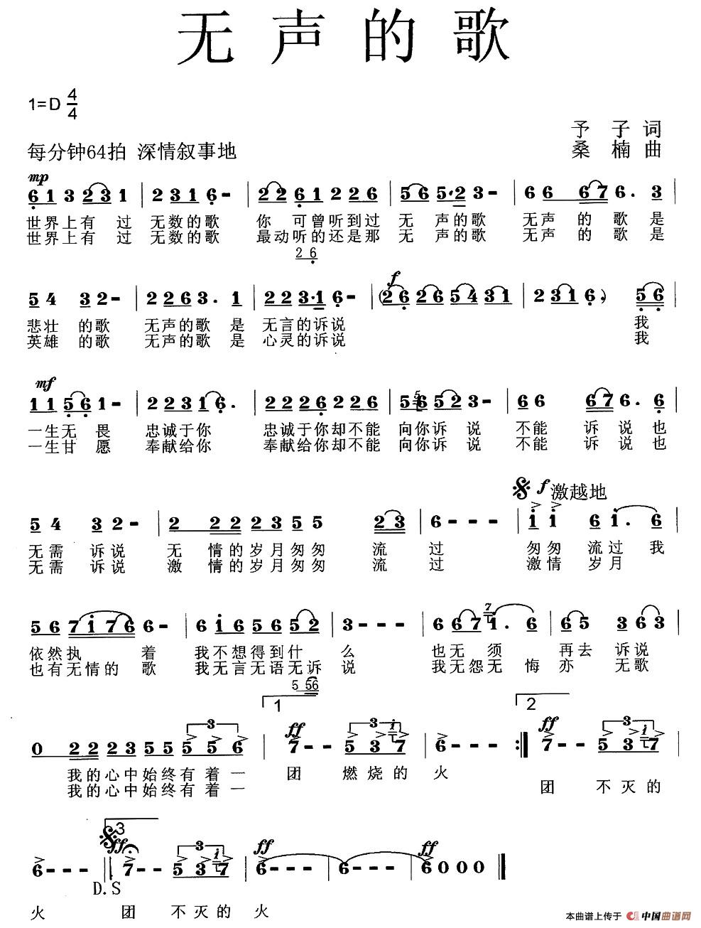 无声的歌（予子词 桑楠曲）(1)1.jpg