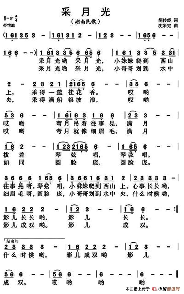 采月光（胡传经词 沈米定曲）(1)2.jpg