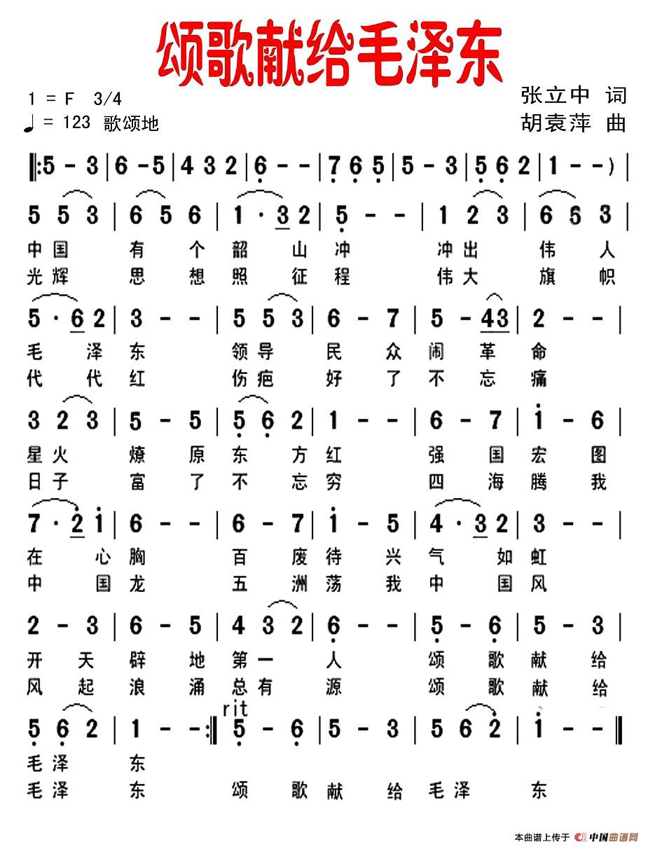颂歌献给毛泽东(1)1.jpg
