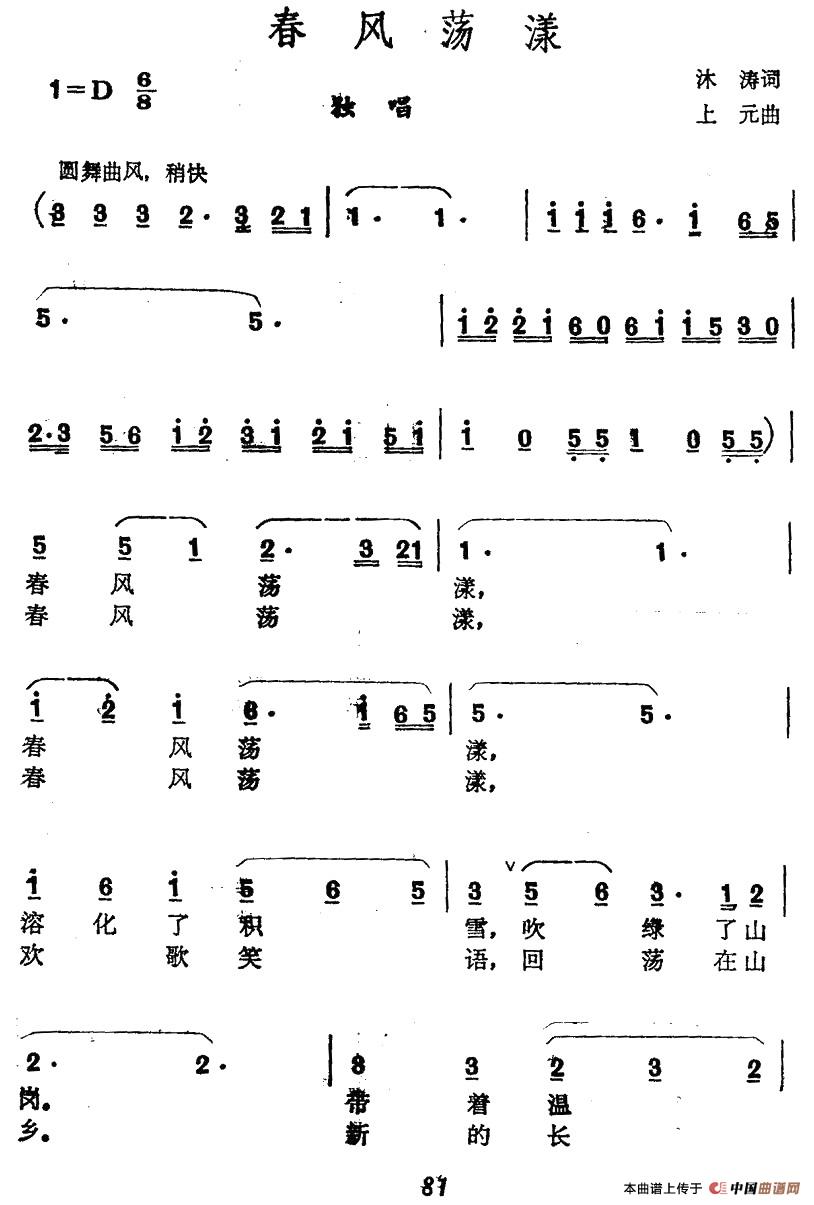 春风荡漾（沐涛词 上元曲）(1)11.jpg