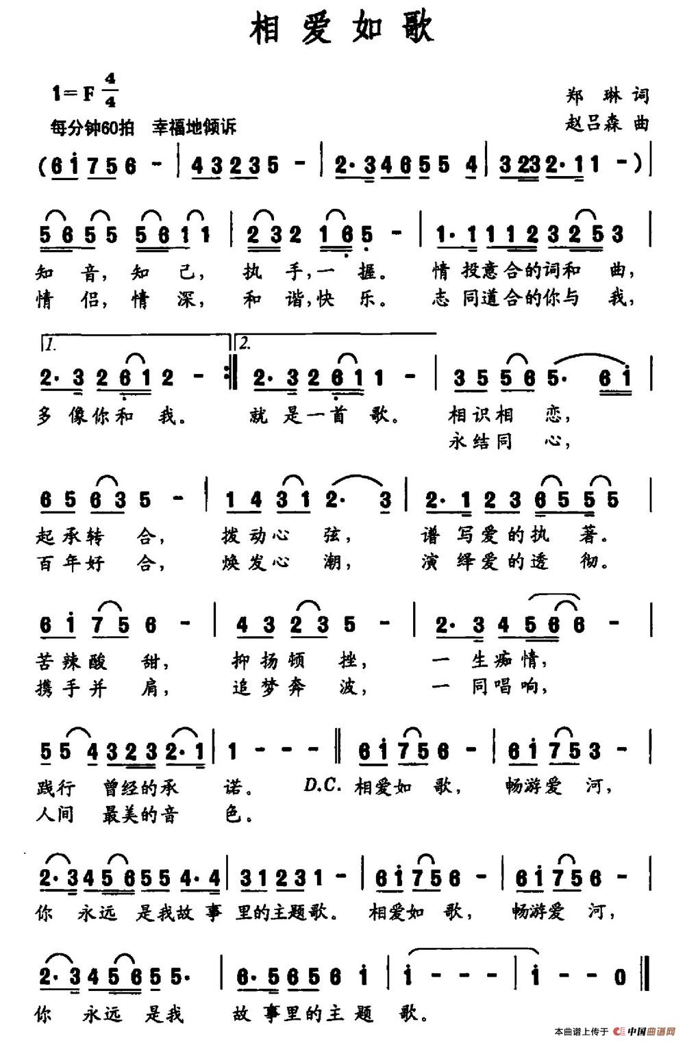 相爱如歌（郑琳词 赵吕森曲）(1)相爱如歌.jpg
