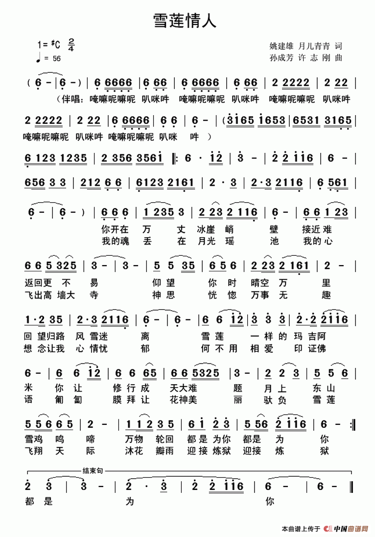 雪莲情人（洪灿 姚建雄词 孙成芳 许志刚曲）(1)雪莲情人..gif