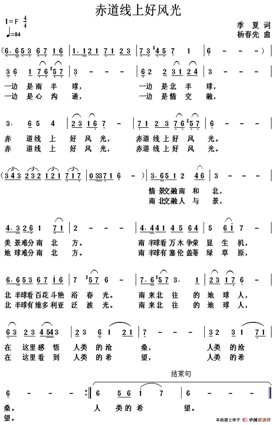 赤道线上好风光（季夏词 杨春先曲）(1)1.jpg