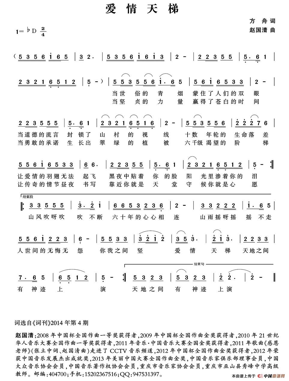 爱情天梯（方舟词 赵国清曲）(1)1.jpg
