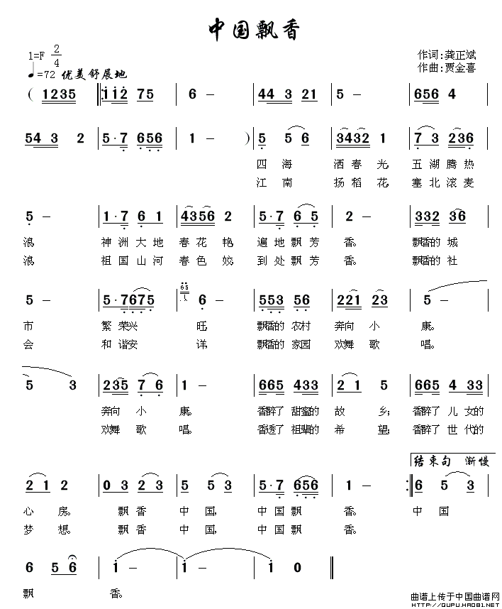 中国飘香（龚正斌词 贾金喜曲）(1)中国飘香1.gif