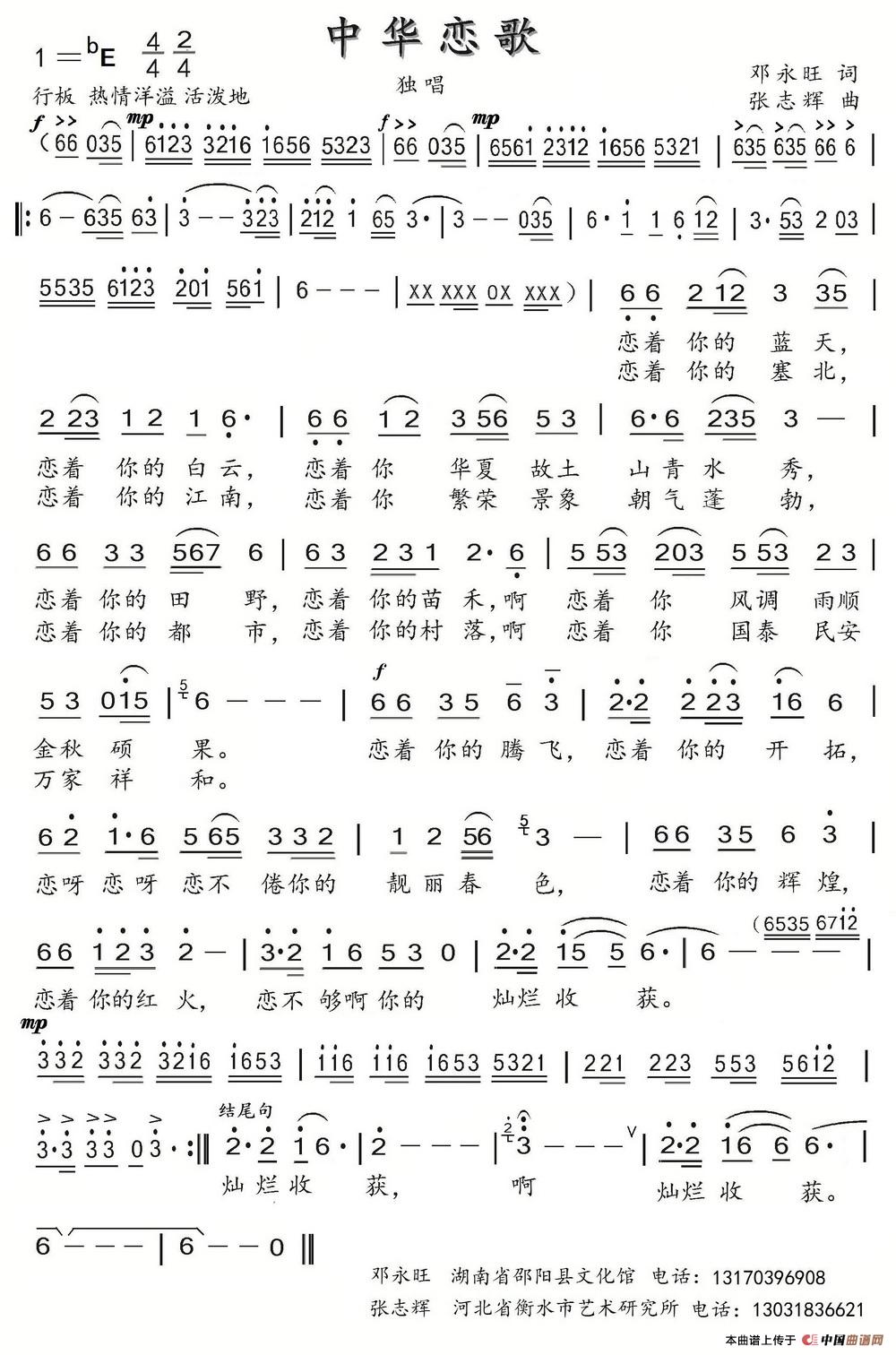 中华恋歌（邓永旺词 张志辉曲）(1)中华恋歌.jpg