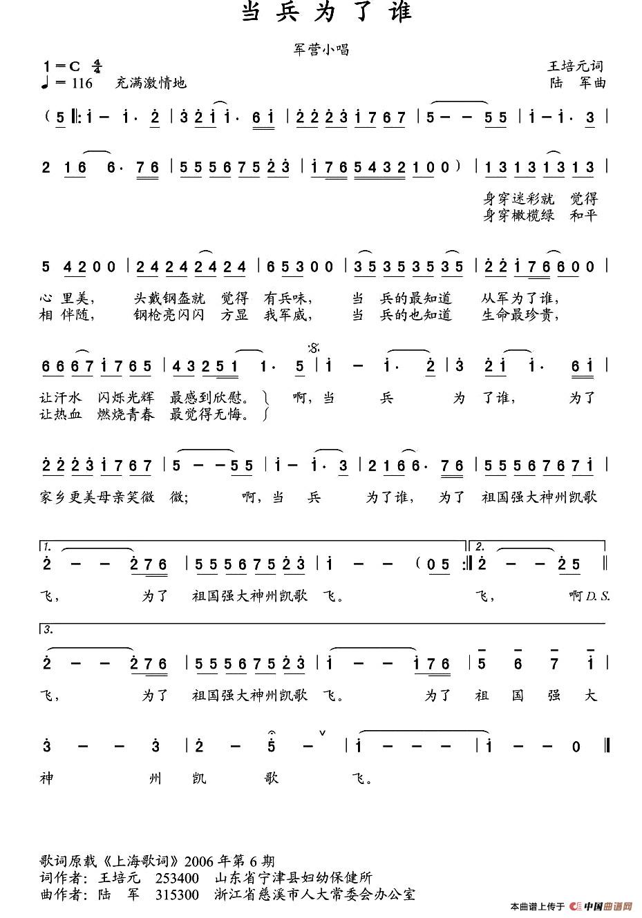当兵为了谁（王培元词 陆军曲）(1)1.jpg