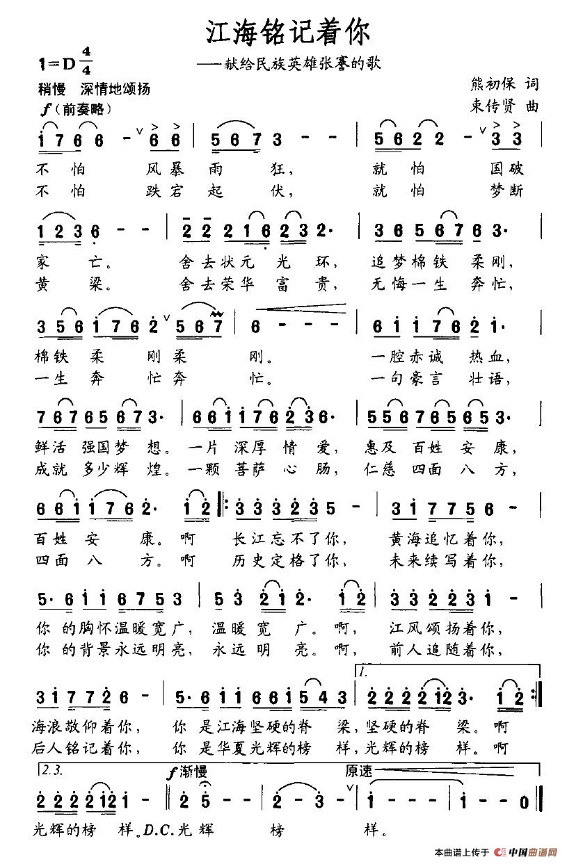 江海铭记着你(1)江海铭记着你.jpg