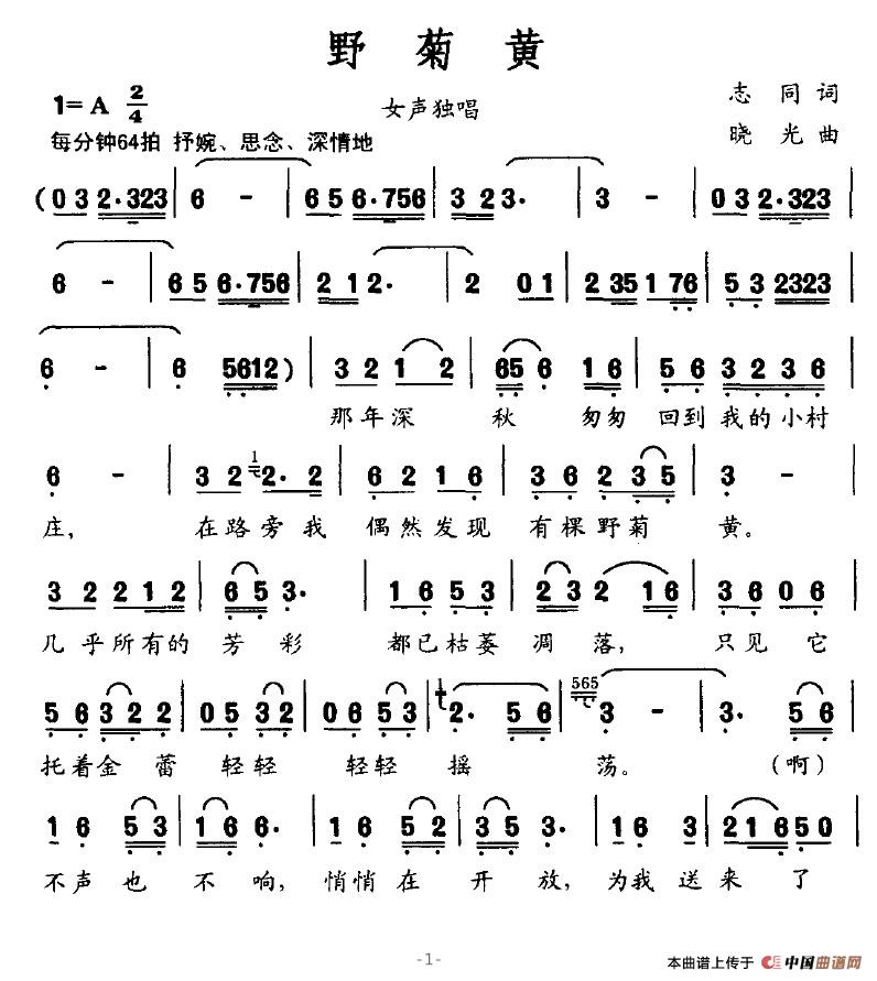 野菊黄（志同词 晓光曲）(1)野菊黄1.jpg