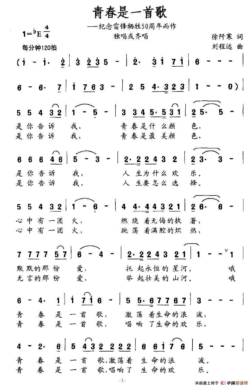 青春是一首歌（纪念雷锋牺牲50周年而作）(1)青春是一首歌1.jpg