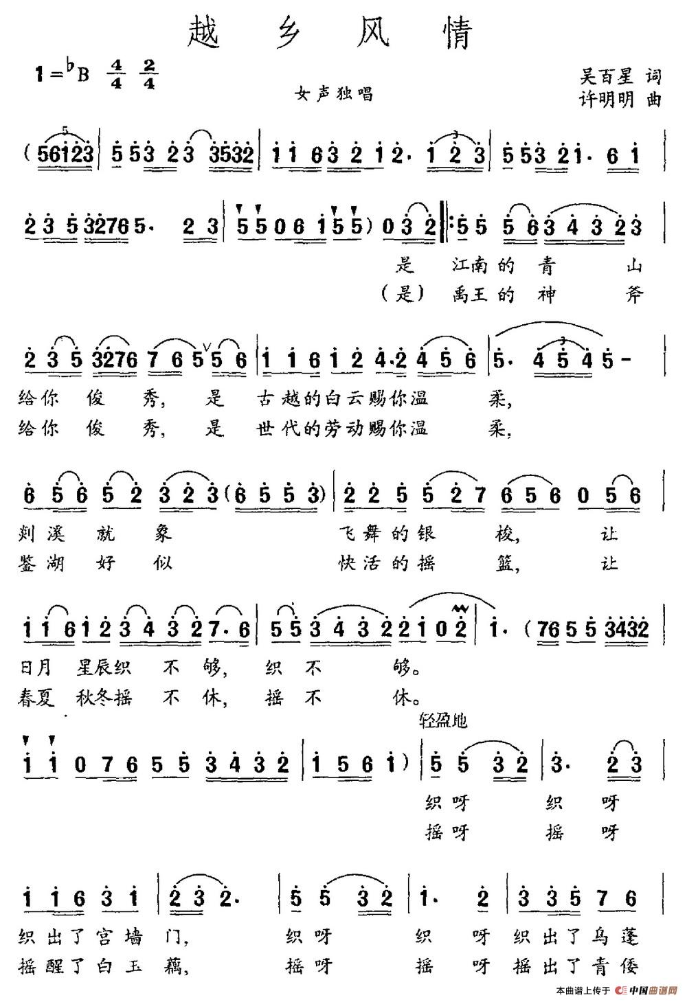 越乡风情（吴百星词 许明明曲）(1)越乡风情.jpg