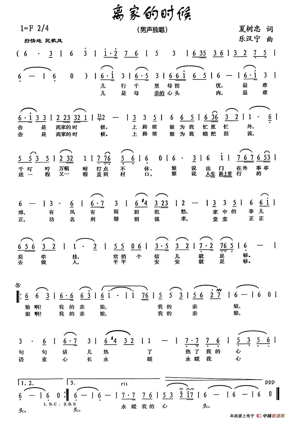 离家的时候（夏树忠词 乐汉宁曲）(1)1.jpg