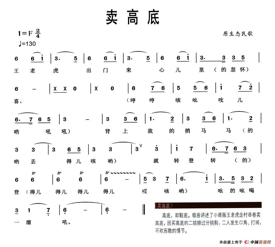 卖高底（原生态民歌）(1)1.jpg