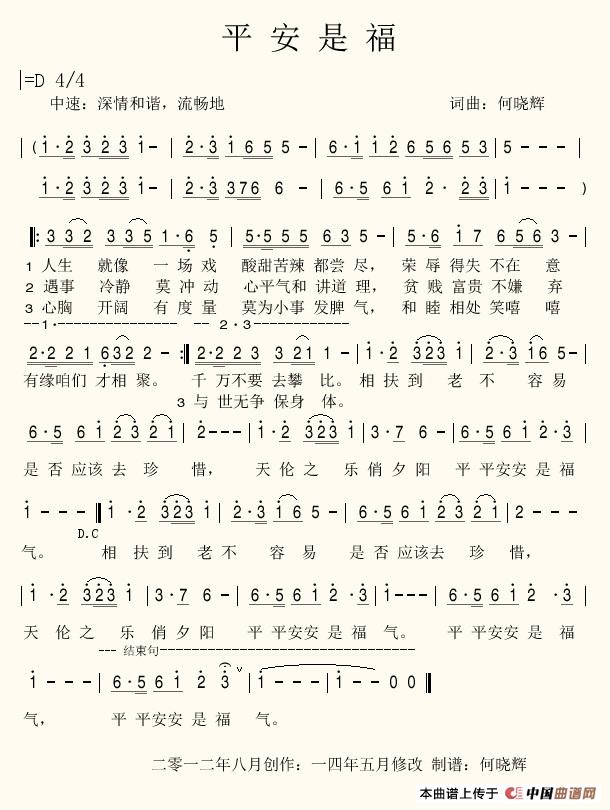 平安是福（何晓辉 词曲）(1)平安是福.jpg