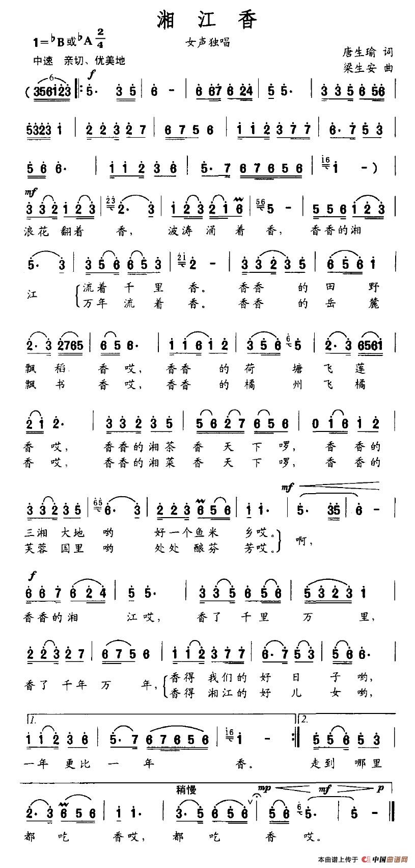 湘江香（唐生瑜词 梁生安曲）(1)湘江香.jpg