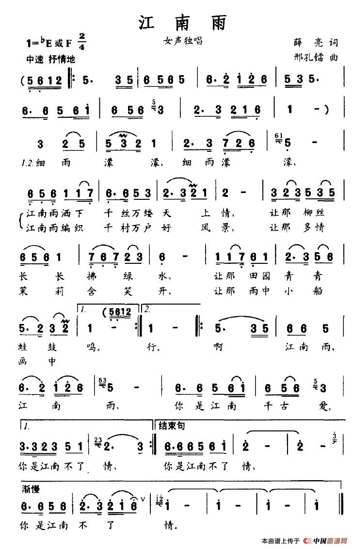 江南雨（薛亮词 邢孔镭曲）(1)江南雨.jpg