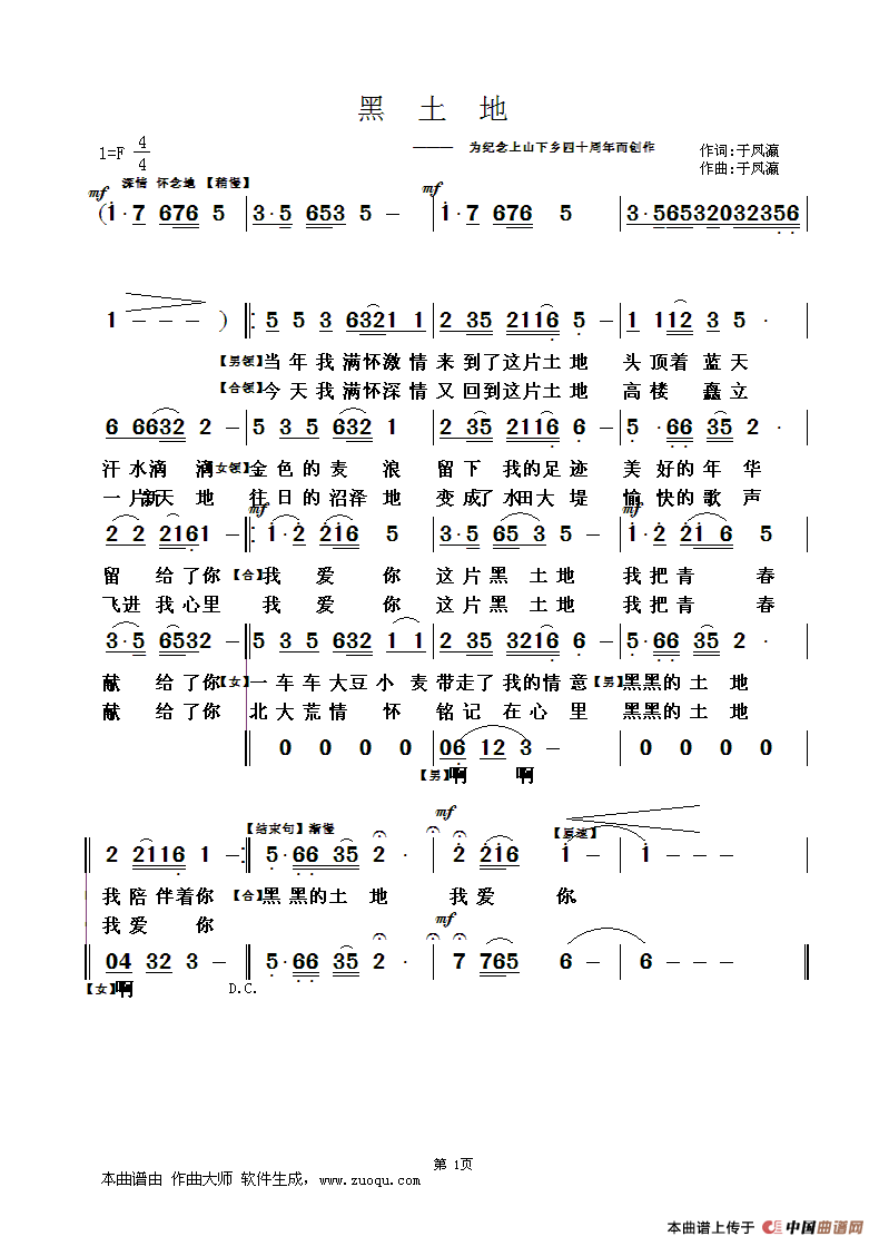 黑土地（于凤瀛词曲）(1)黑土地（二）0.gif