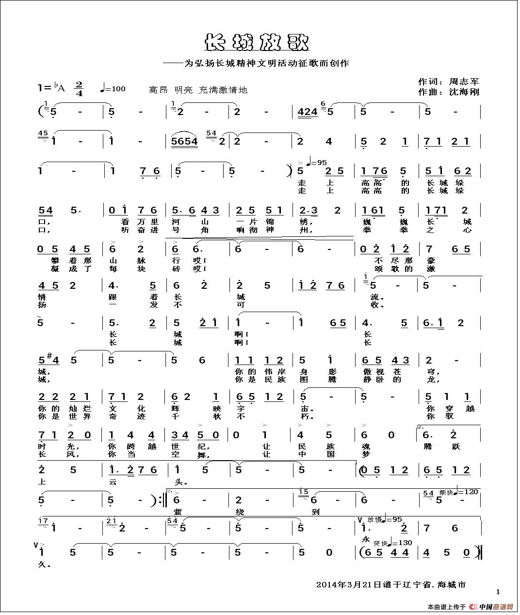 长城放歌（周志军词 沈海刚曲）(1)《长城放歌》.jpg