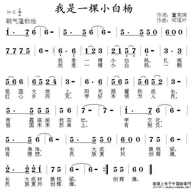 我是一棵小白杨(1)我是一棵小白杨1.jpg