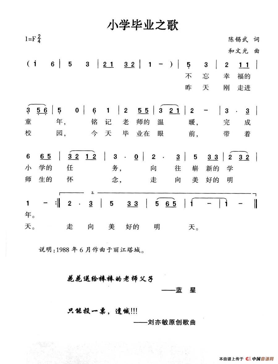 小学毕业之歌(1)165 小学毕业之歌.jpg