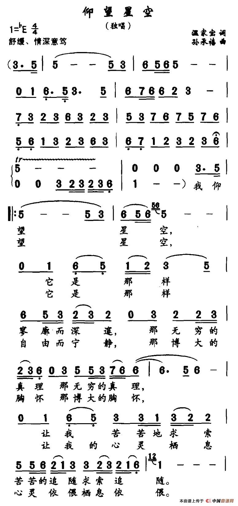 仰望星空（温家宝词 孙承禧曲）(1)1.jpg