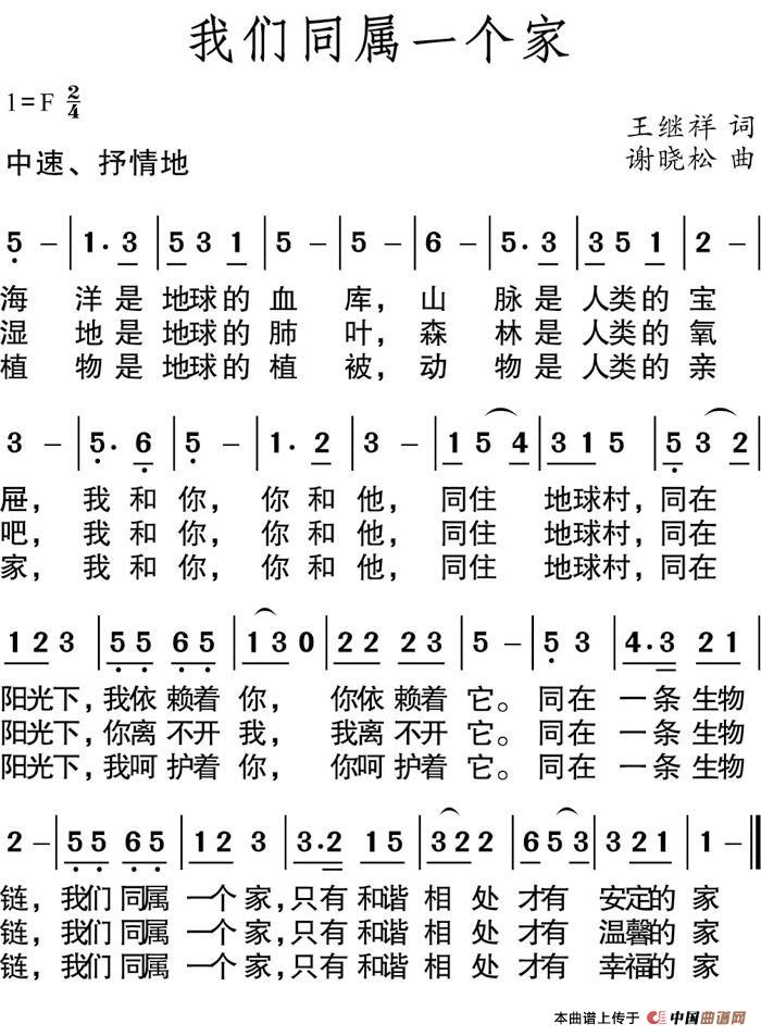 我们同属一个家（王继祥词 谢晓松曲）(1)1.jpg