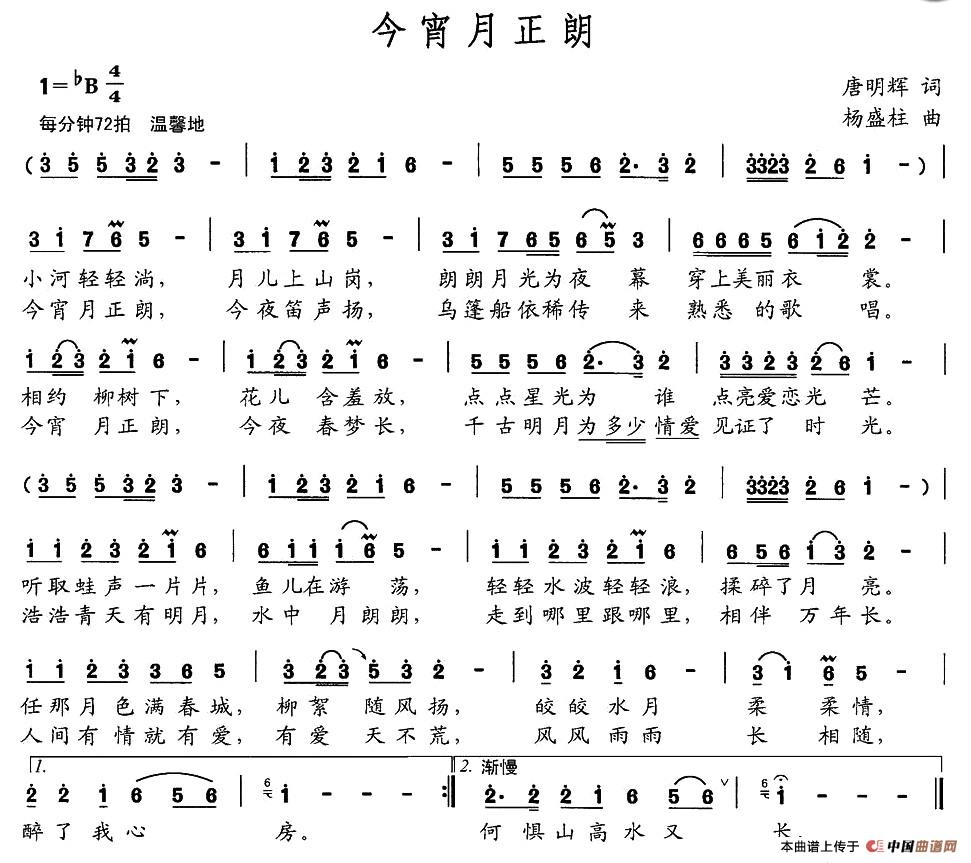 今宵月正朗（唐明辉词 杨盛柱曲）(1)1.jpg