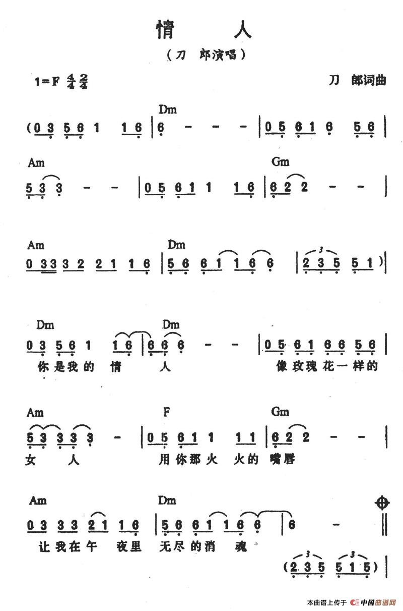 情人（刀郎词曲）(1)情人1（刀郎）.jpg