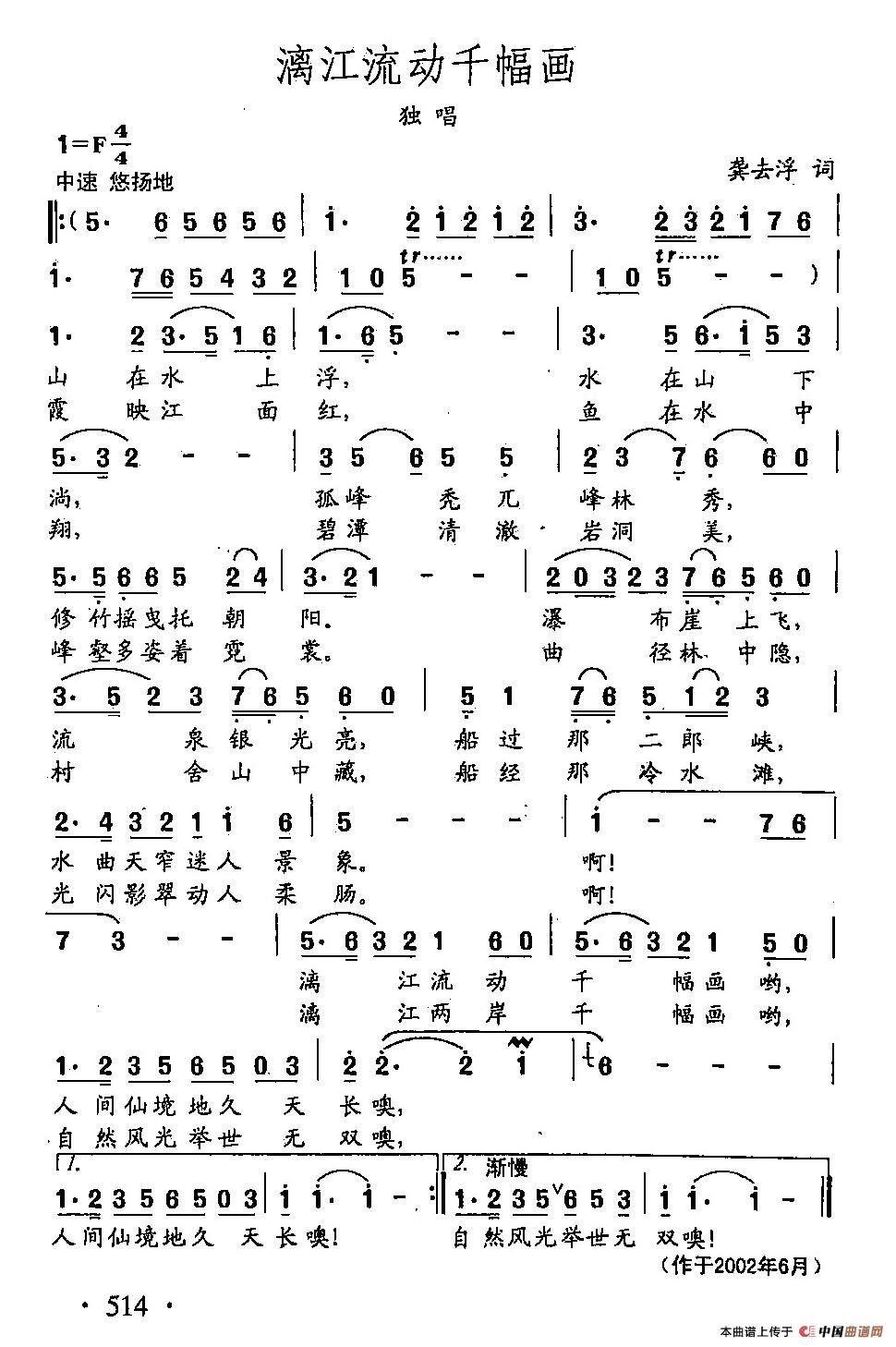 田光歌曲选-397漓江流动千幅画(1)田光歌曲选-397漓江流动千幅画.jpg