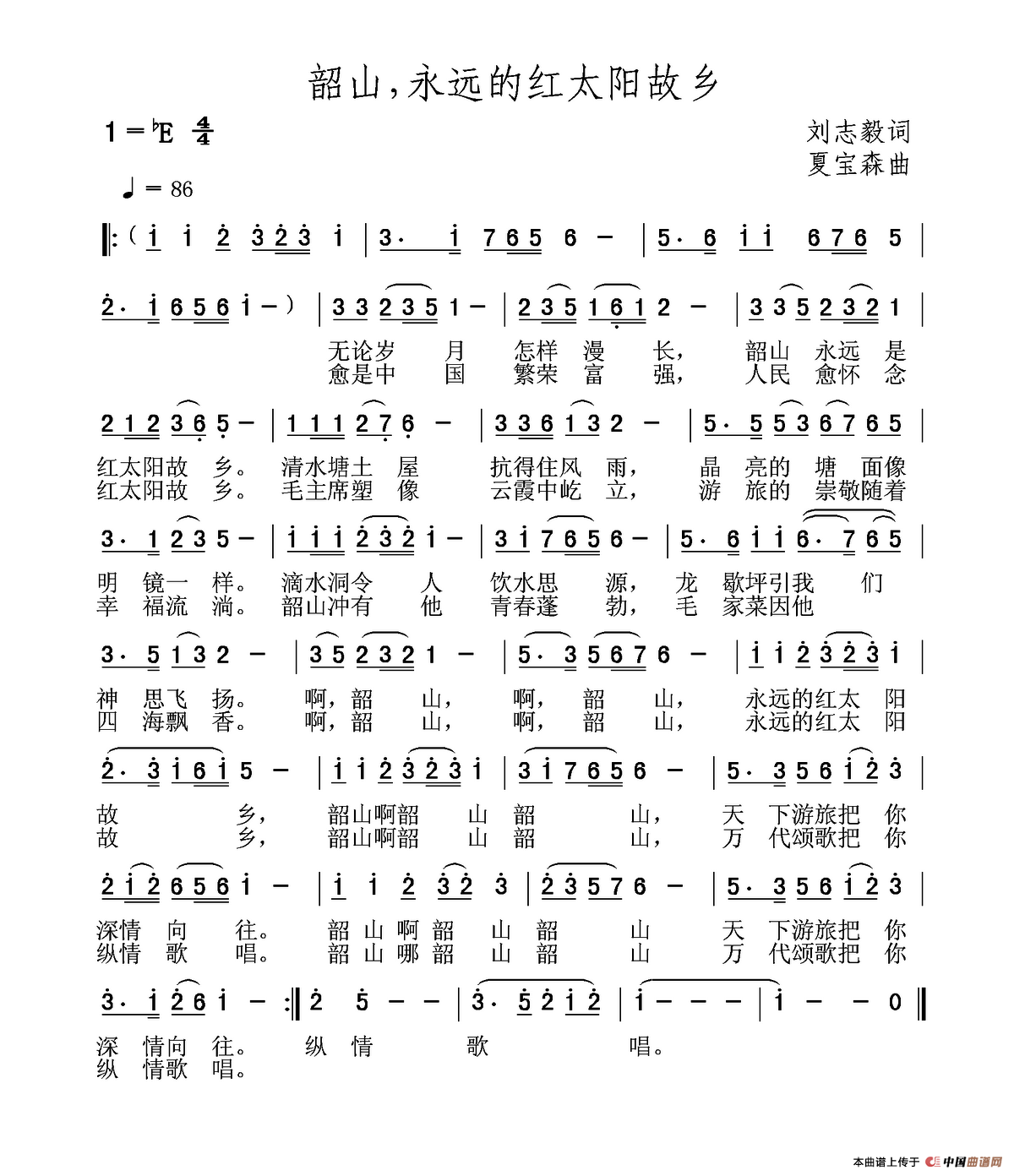 韶山，永远的红太阳故乡（刘志毅词 夏宝森曲）(1)韶山，永远的红太阳故乡.png
