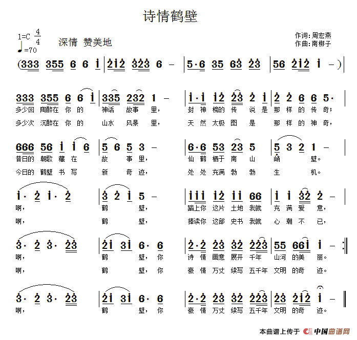 诗情鹤壁（周宏燕词 南梆子（冯玉川）曲）(1)11.gif