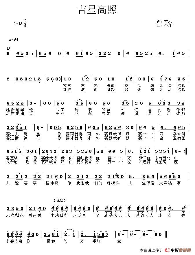 吉星高照（大风词 小卉曲）(1)吉星高照.jpg