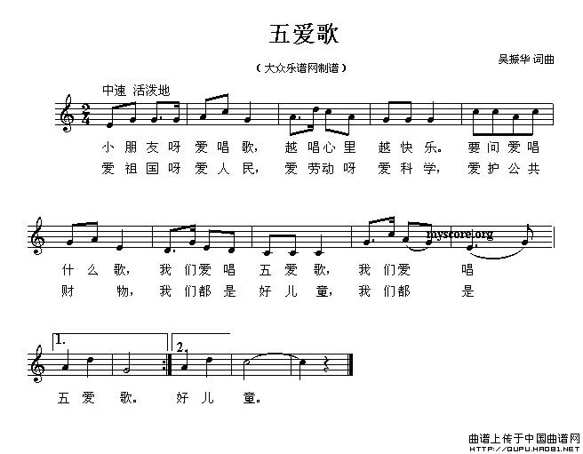 五爱歌（五线谱）(1)五爱歌1.jpg