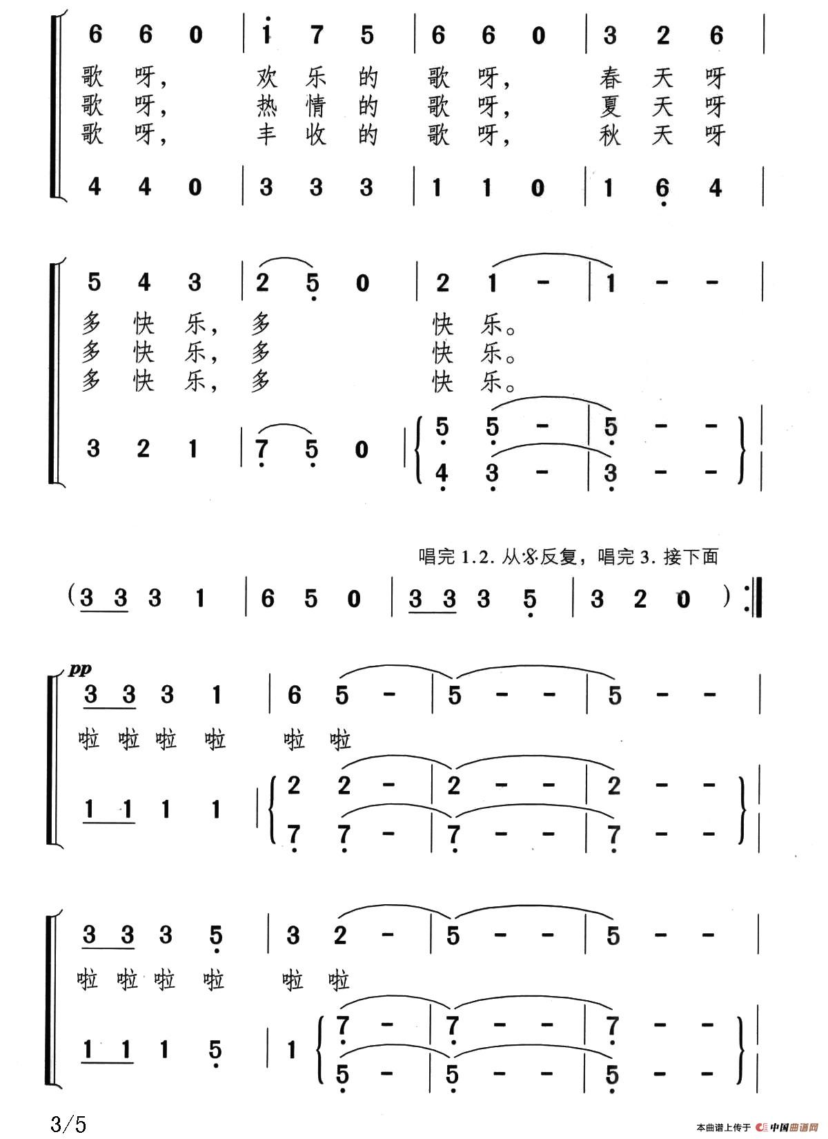 彩色的四季（合唱）(1)01、彩色的四季（童声合唱）3.jpg