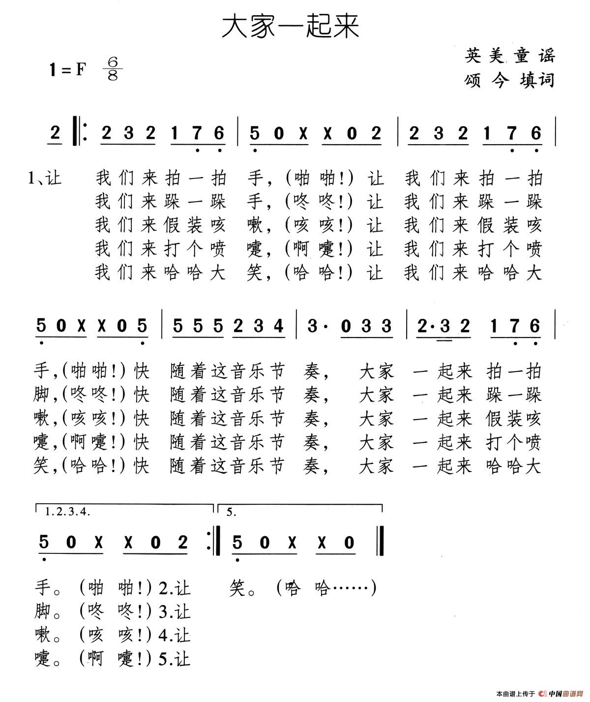 大家一起来（英美童谣、颂今填词）(1)10、大家一起来.jpg