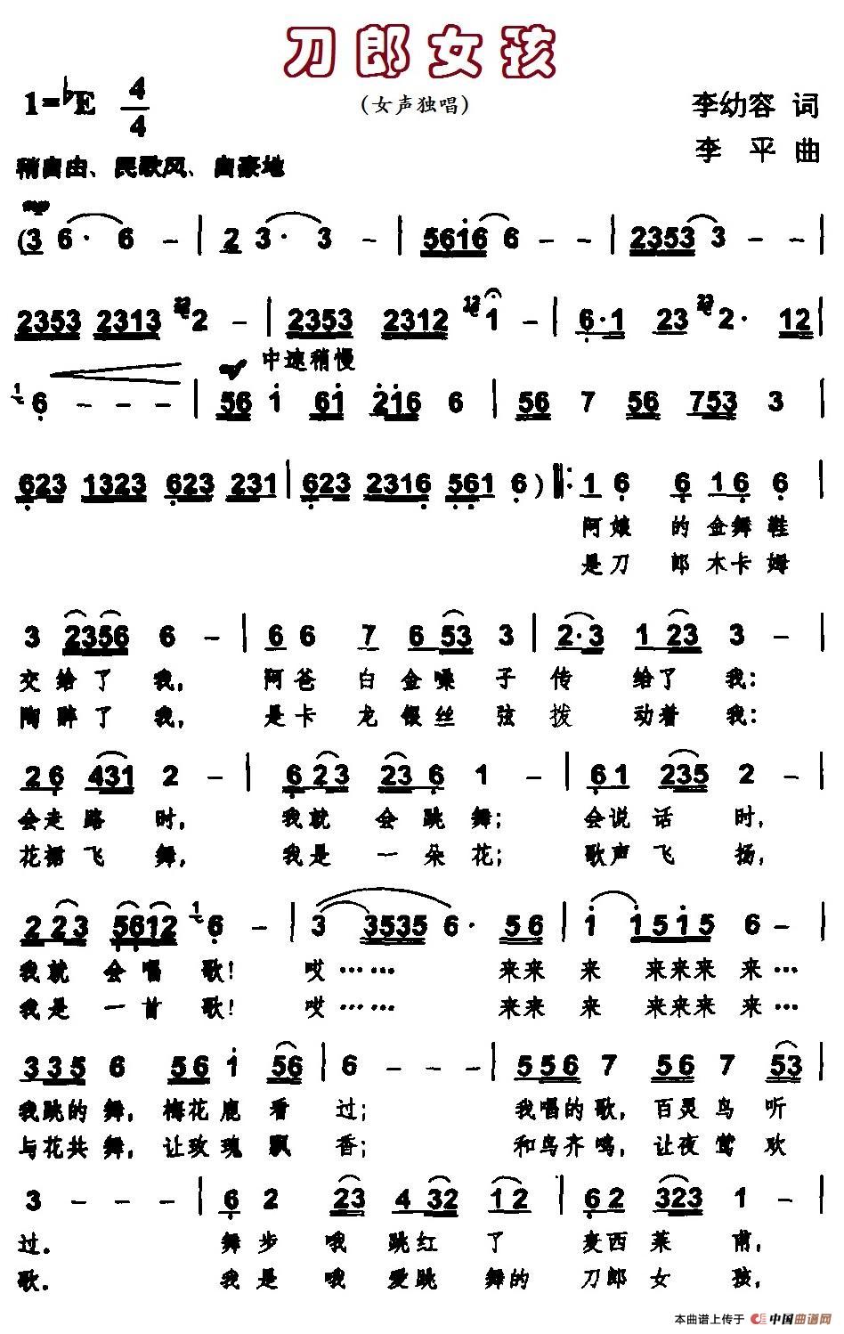 刀郎女孩（李幼容词 李平曲）(1)1.jpg