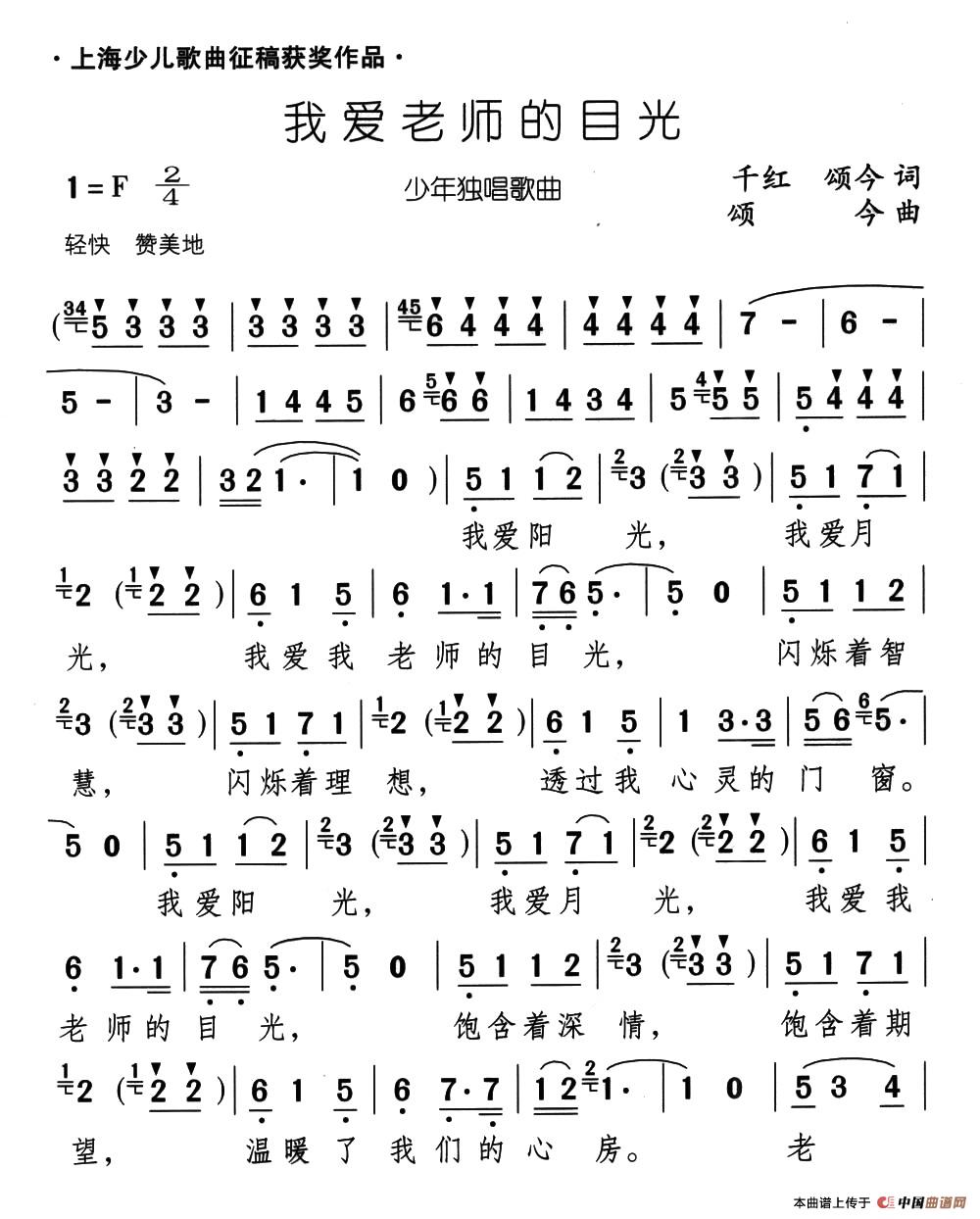 我爱老师的目光（千红 颂今词 颂今曲）(1)14、我爱老师的目光1.jpg