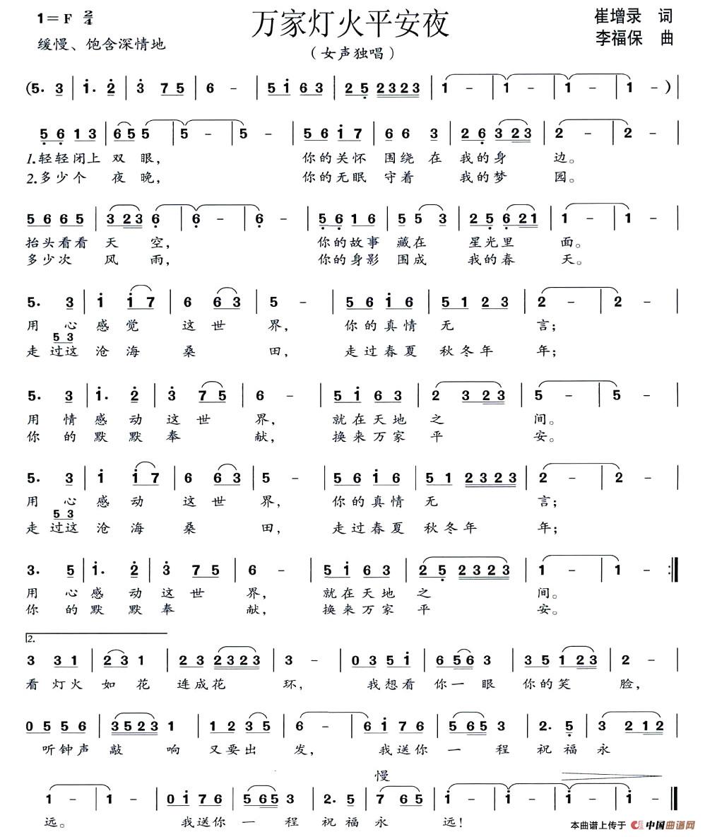 万家灯火平安夜（崔增录词 李福保曲）(1)图片 (35).jpg