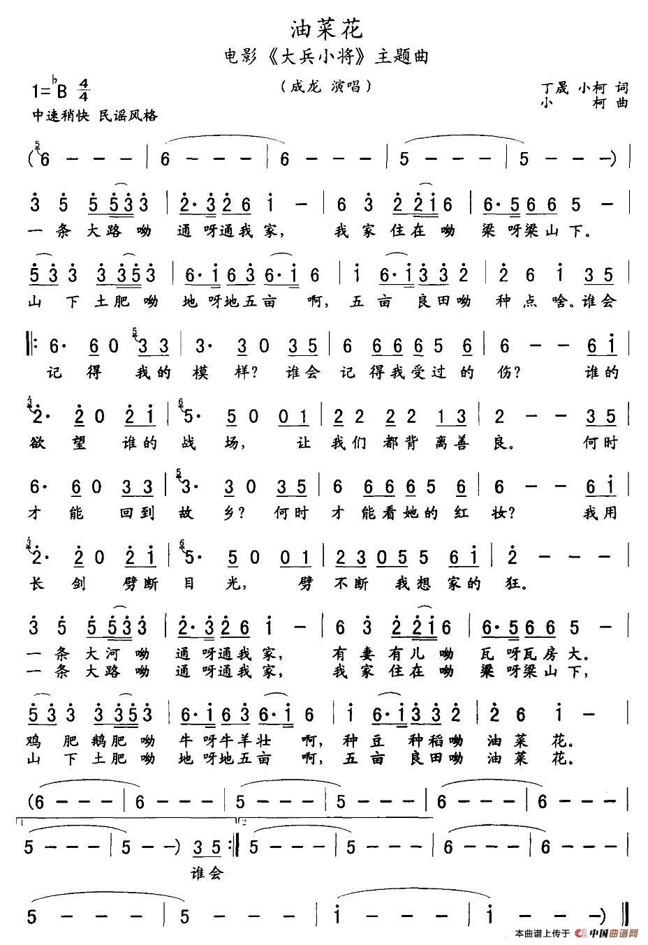 油菜花（电影《大兵小将》主题曲）(1)图片 (15).jpg
