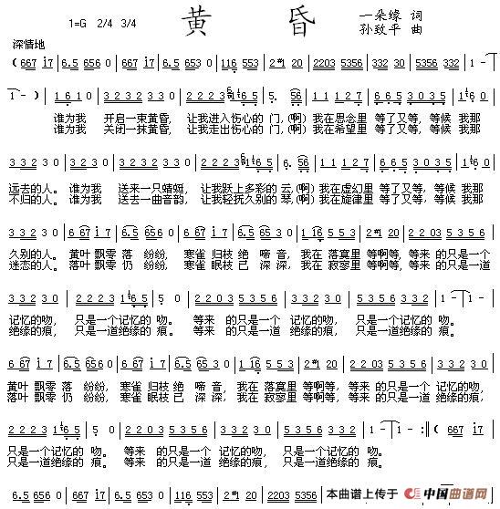 黄昏（一朵缘词 孙致平曲）(1)黄昏.JPG