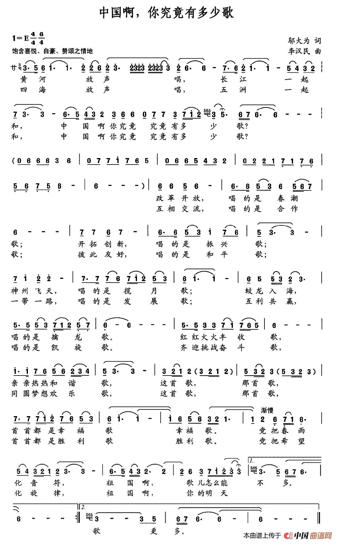 中国啊，你究竟有多少歌（邬大为词 李汉民曲）(1)008.jpg