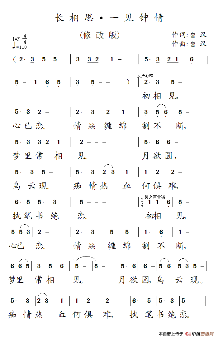 长相思·一见钟情(1)112.gif