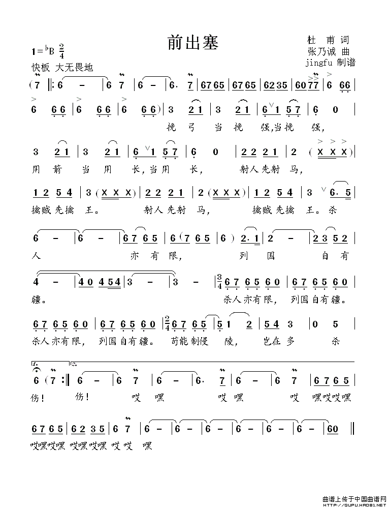 前出寨（张乃诚作曲版）(1)前出寨1.gif