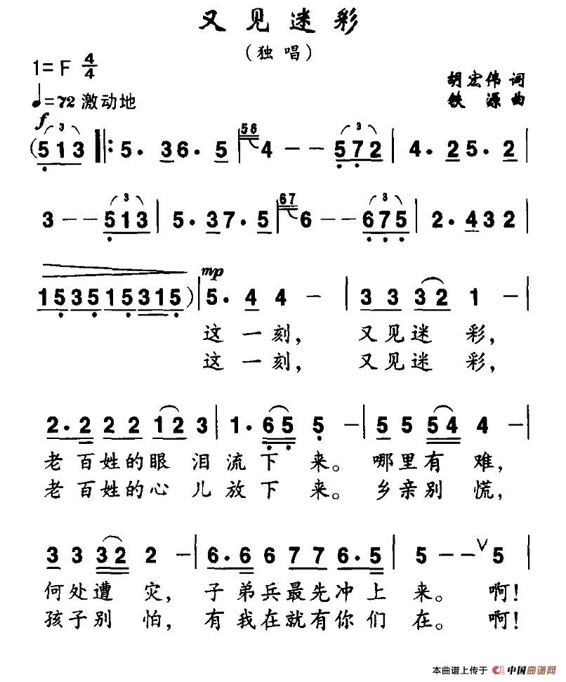 又见迷彩（胡宏伟词 铁源曲）(1)1.jpg