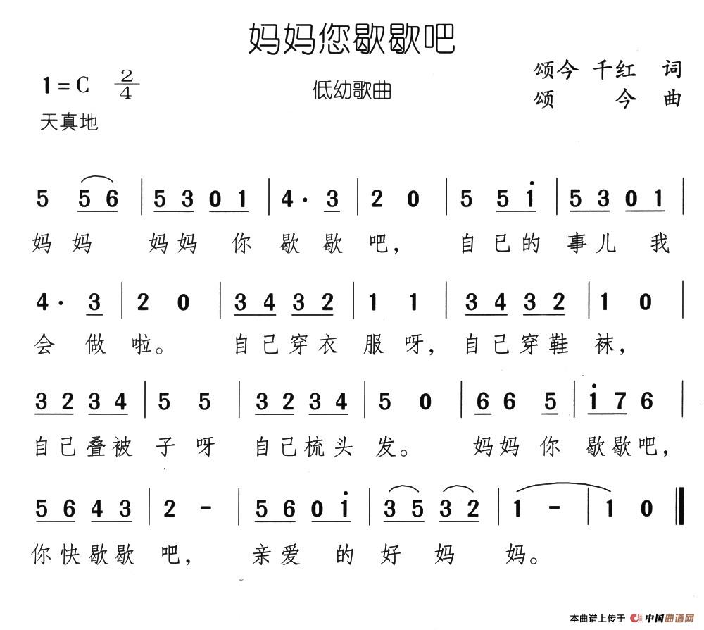 妈妈您歇歇吧（颂今 千红词 颂今曲）(1)04、妈妈您歇歇吧.jpg