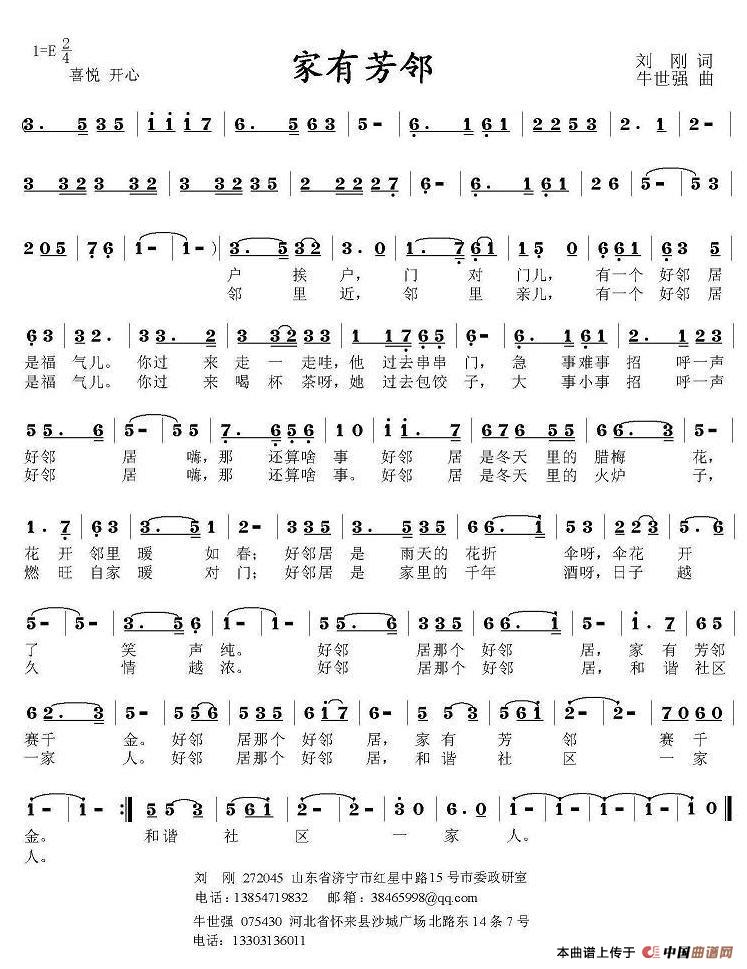 家有芳邻(1)家有芳邻（刘刚词 牛世强曲）(原谱).JPG